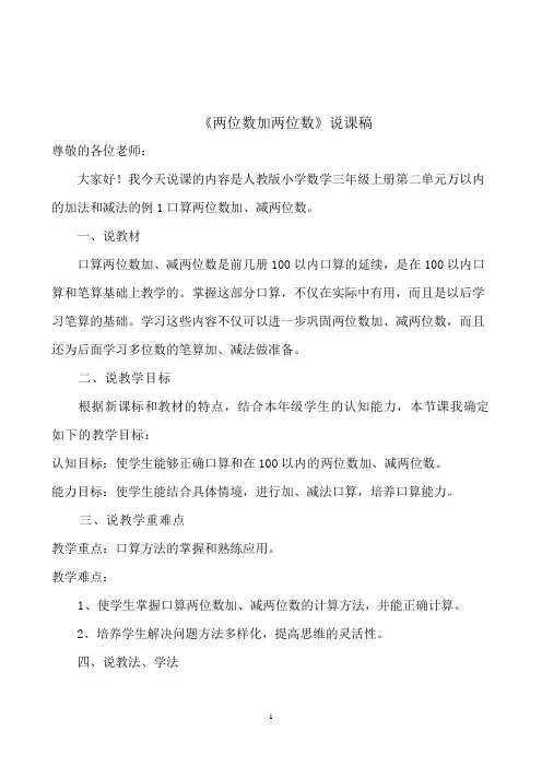 三年级上册数学万以内的加法和减法说课稿及课时教案 及课后反思及课件