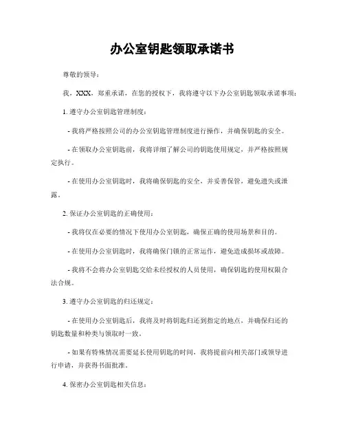 办公室钥匙领取承诺书