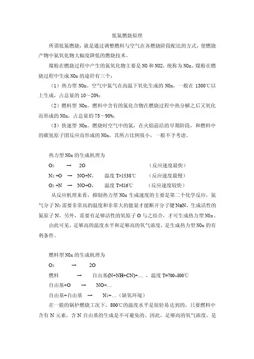 低氮燃烧原理