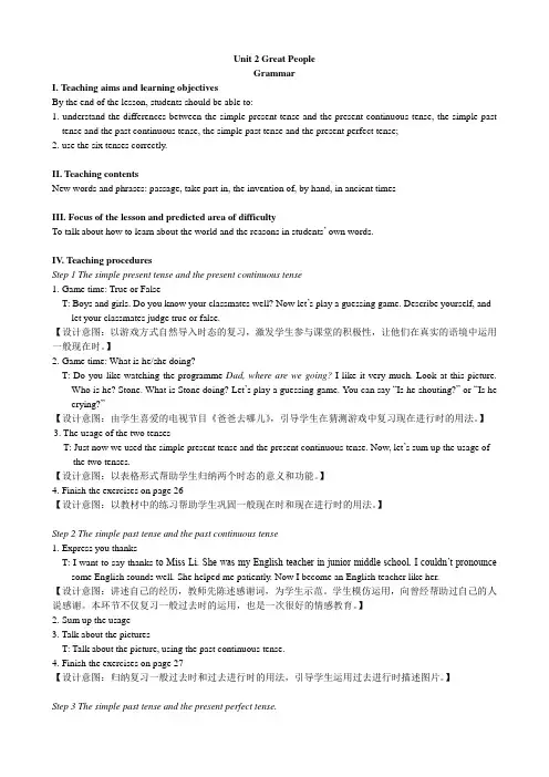 译林版英语九年级下册教学教案Unit 2 Grammar