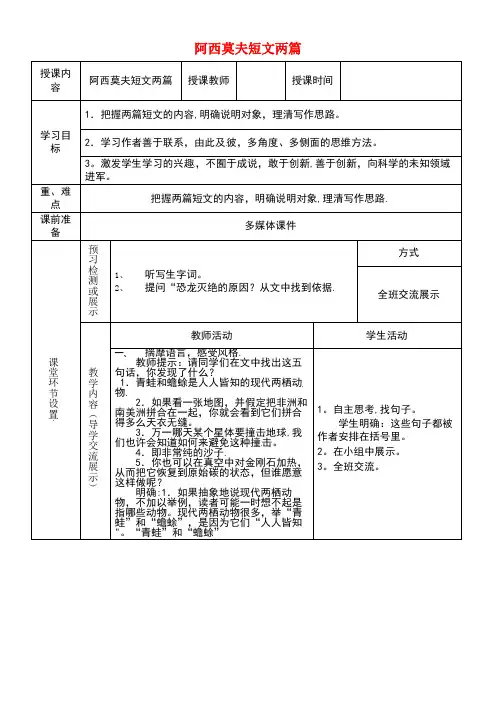 八年级语文下册第二单元6阿西莫夫短文两篇(第2课时)教学案新人教版(new)