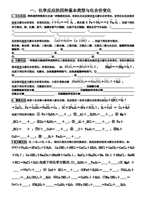 化学反应的四种基本类型