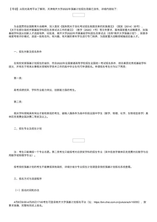 天津：南开大学2022年强基计划招生简章