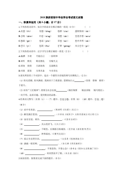 2018年陕西省中考语文试卷及答案