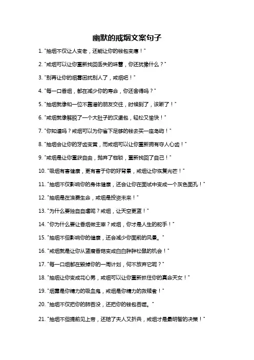 幽默的戒烟文案句子