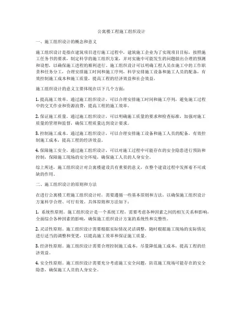 公寓楼工程施工组织设计