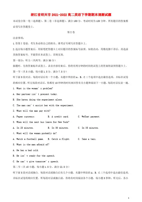 浙江省绍兴市2021-2022高二英语下学期期末调测试题