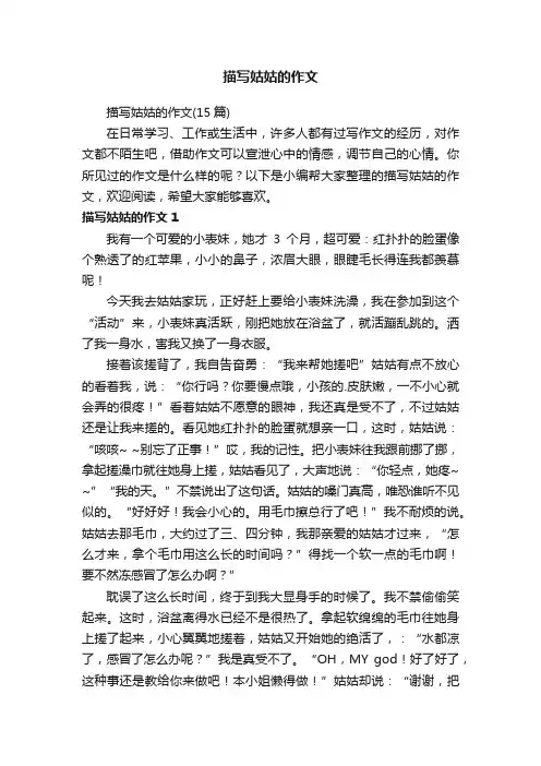 描写姑姑的作文