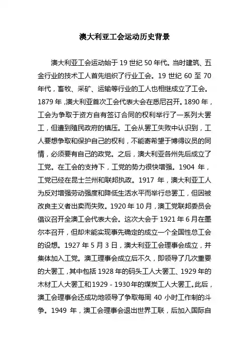 澳大利亚工会运动历史背景