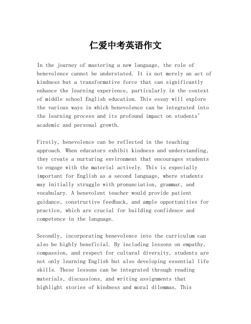 仁爱中考英语作文