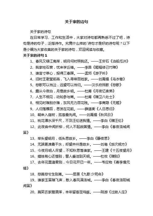 关于家的诗句