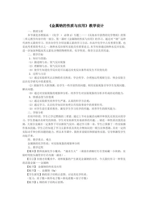 苏教版高一化学必修一 2.2《金属钠的性质与应用》教学设计