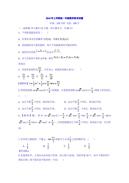 湖南省常德市石门县第一中学2015-2016学年高一下学期期中考试数学试题Word版含答案