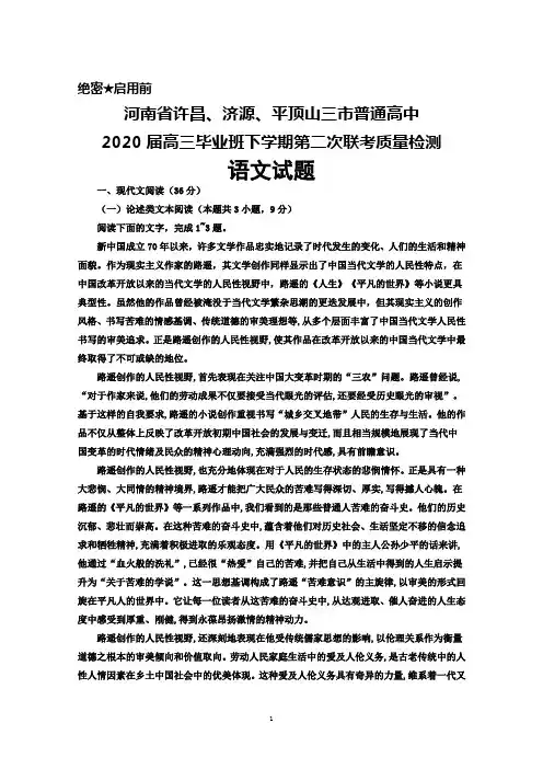 河南省三市(许昌、济源、平顶山)2020届高三下学期第二次联考质量检测语文试题及答案