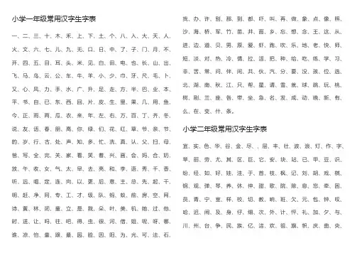 小学生常用生字表年级