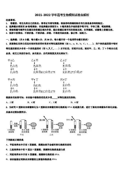2022年浙江省名校高三第一次调研测试生物试卷含解析