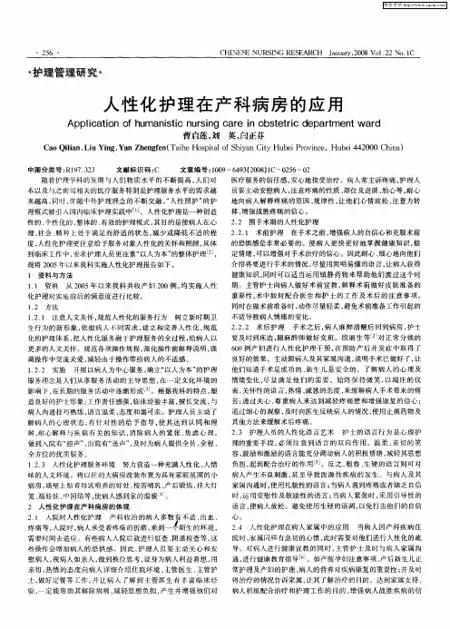 人性化护理在产科病房的应用