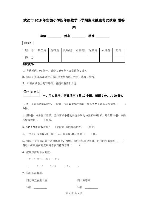 武汉市2019年实验小学四年级数学下学期期末摸底考试试卷 附答案