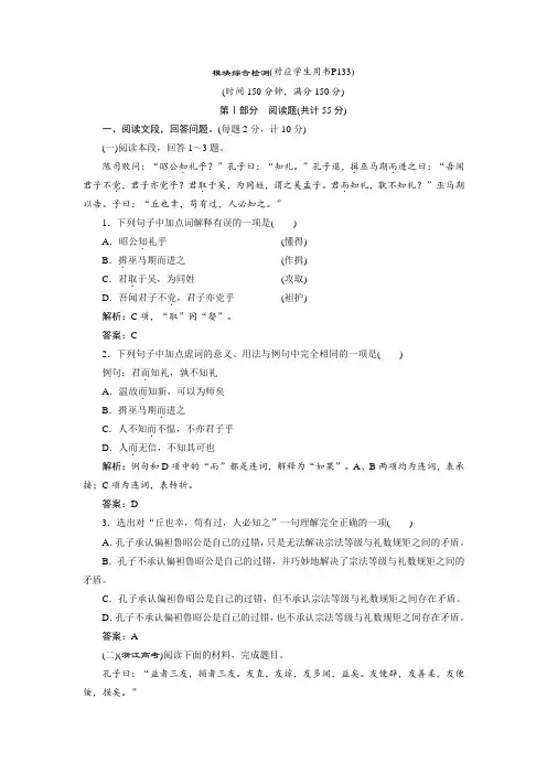 高中语文人教版选修先秦诸子选读+模块综合检测+Word版含解析.doc