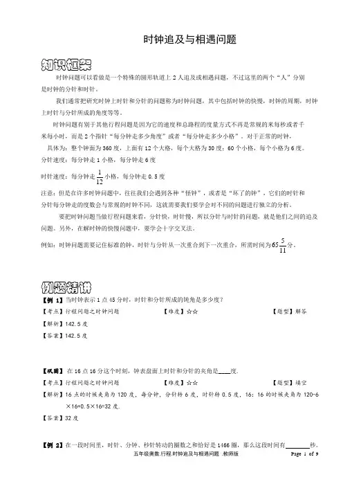 五年级数学时钟相遇与追及问题(含答案)