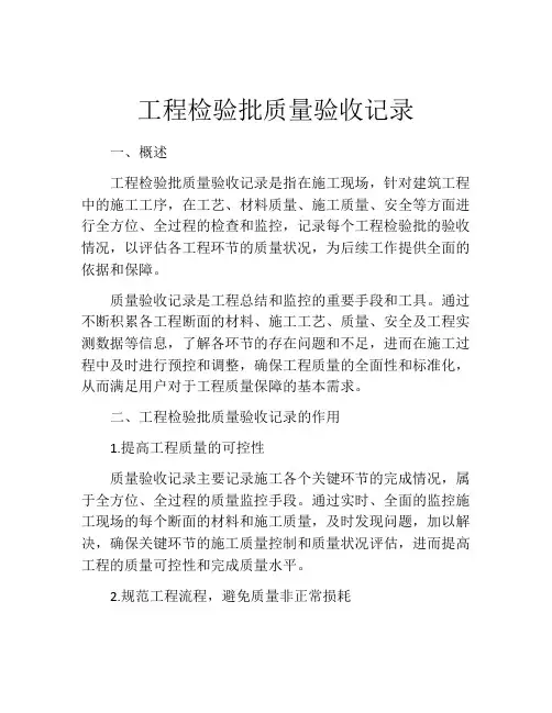 工程检验批质量验收记录