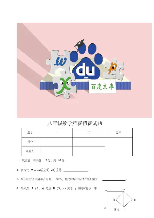 2019最新八年级数学竞赛初赛试题(含答案)