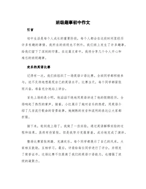 班级趣事初中作文