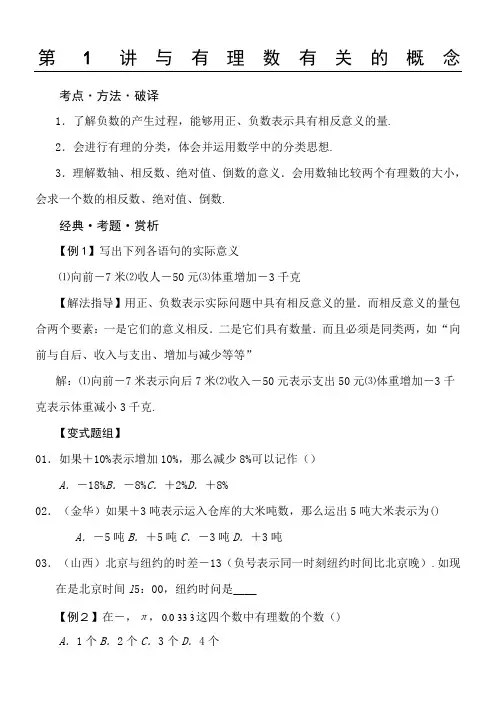 新版人教版七年级数学上册培优