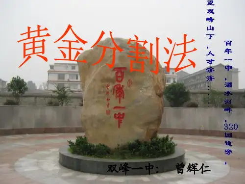 黄金分割(说课)