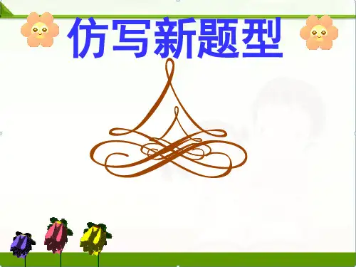 【中考语文】初三九年级作文系列训练：仿写新题型