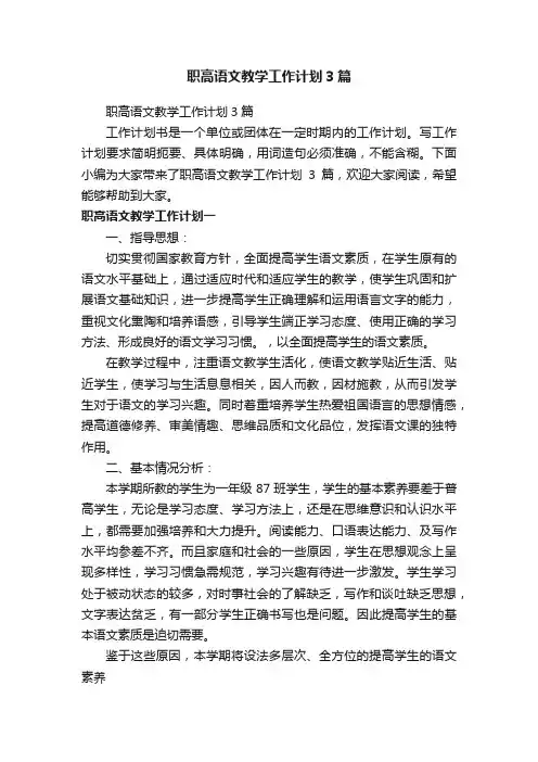 职高语文教学工作计划3篇