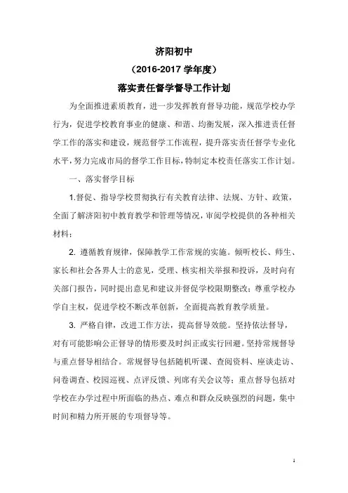 责任督学工作计划