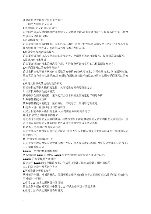 计算机信息管理专业毕业论文题目