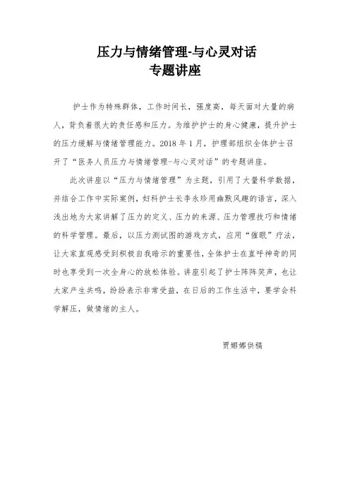 压力与情绪管理专题讲座