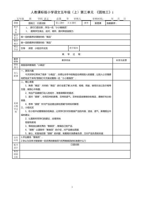 人教版小学语文五年级(上)第三单元表格式教案园地三