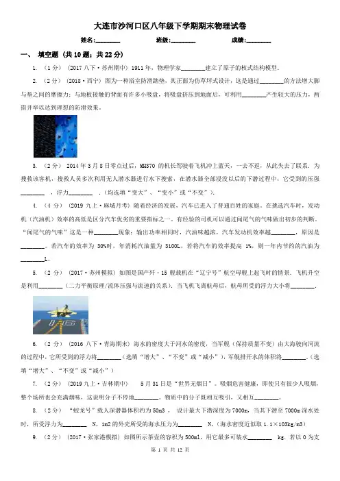 大连市沙河口区八年级下学期期末物理试卷   