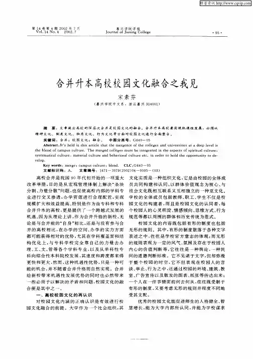 合并升本高校校园文化融合之我见
