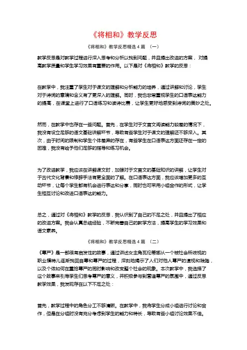 《将相和》教学反思4篇
