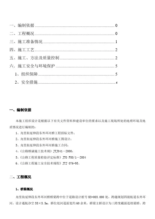 梁板工程施工组织设计方案介绍