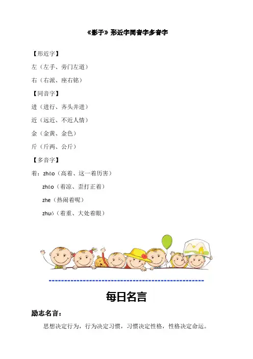 部编人教版一年级上册语文《影子》形近字同音字多音字