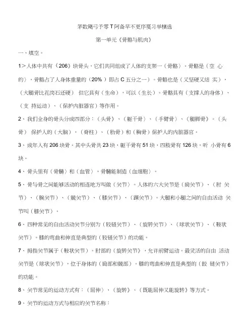 苏教版【四年级科学下册】全册即各单元重点复习题精选.docx