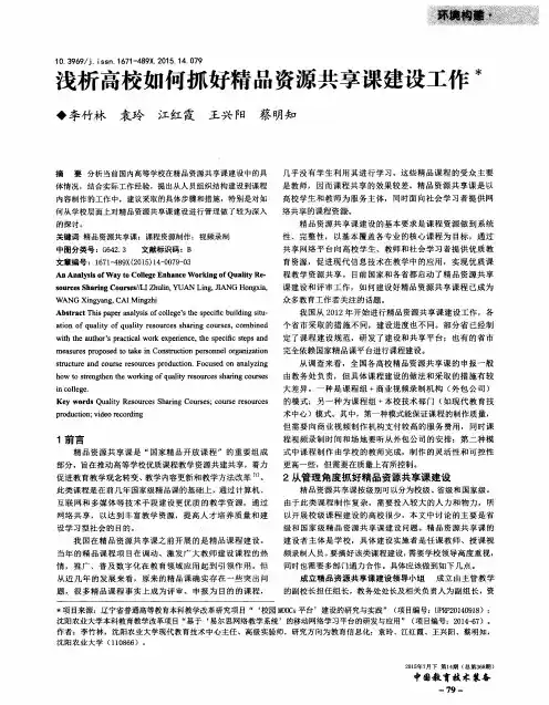 浅析高校如何抓好精品资源共享课建设工作