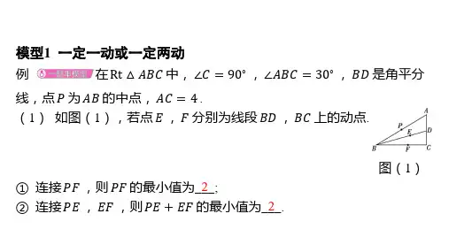 初中数学一轮复习培优微课 最值问题——垂线段最短(含胡不归模型) 模型探究系列