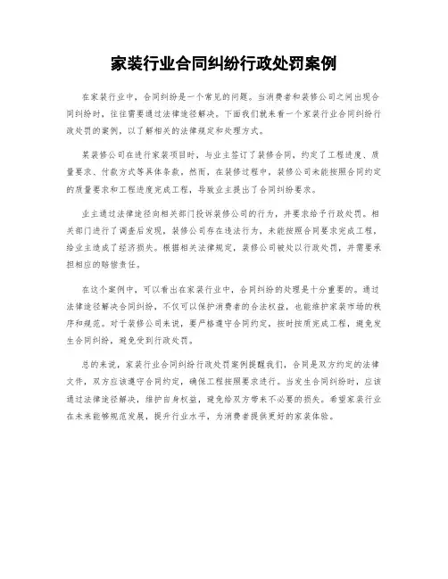 家装行业合同纠纷行政处罚案例