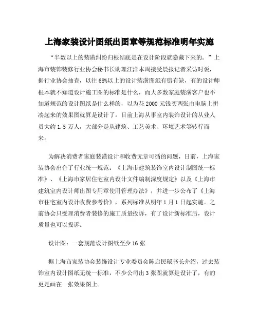 上海家装设计图纸出图章等规范标准明年实施