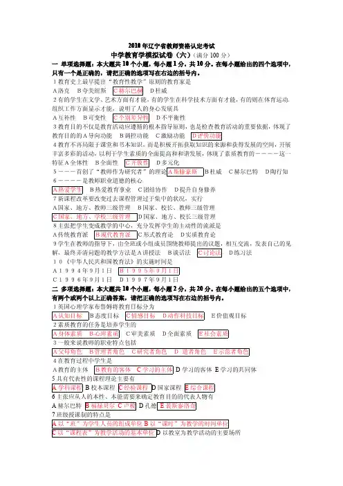 教师资格考试中学教育学模拟试卷六