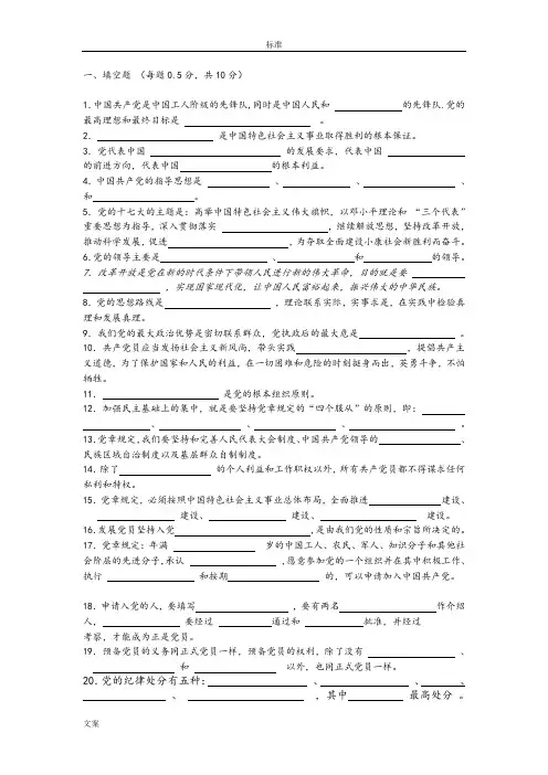 入党培训教材测精彩试题