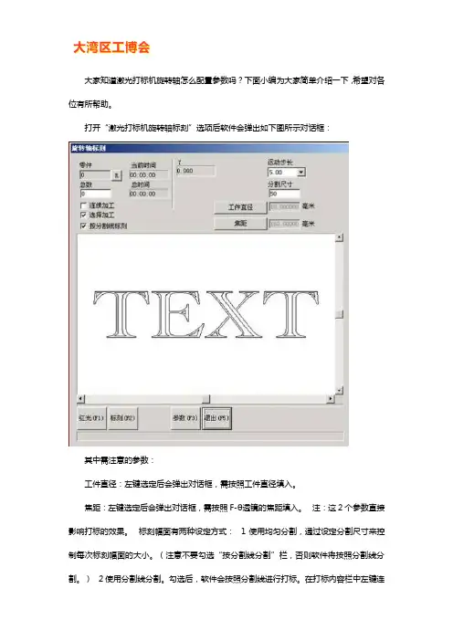 激光打标机旋转轴配置参数【大全】