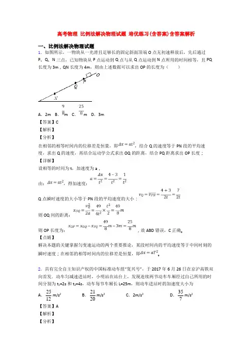 高考物理 比例法解决物理试题 培优练习(含答案)含答案解析