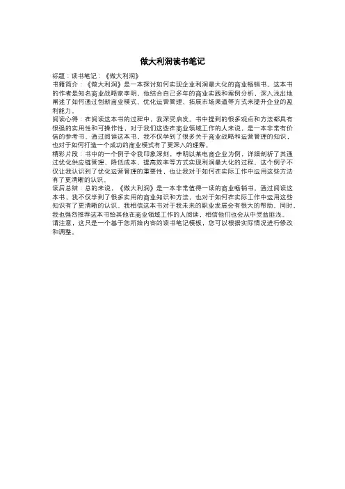 做大利润读书笔记
